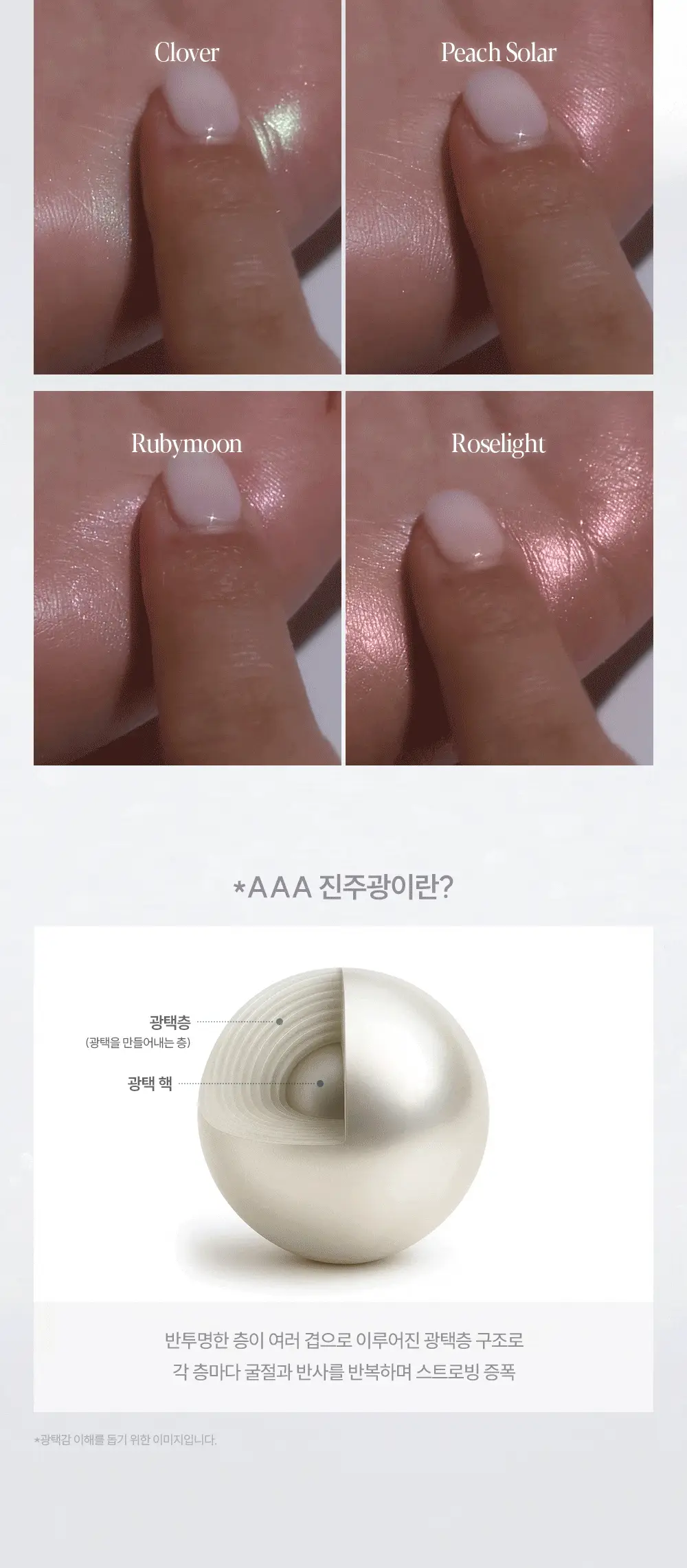 [로젤라이트 재출시] 에스쁘아 스트로빙 하이라이터 8g 8colors 상세페이지 32